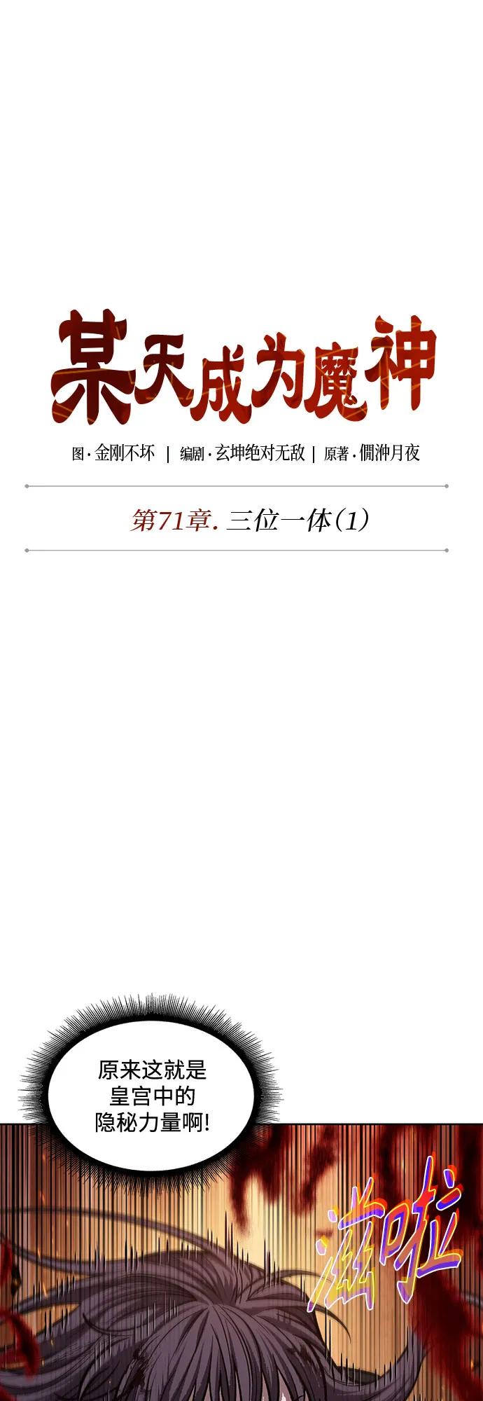 《某天成为魔神》207. 第71章 三位一体（1） 第11页