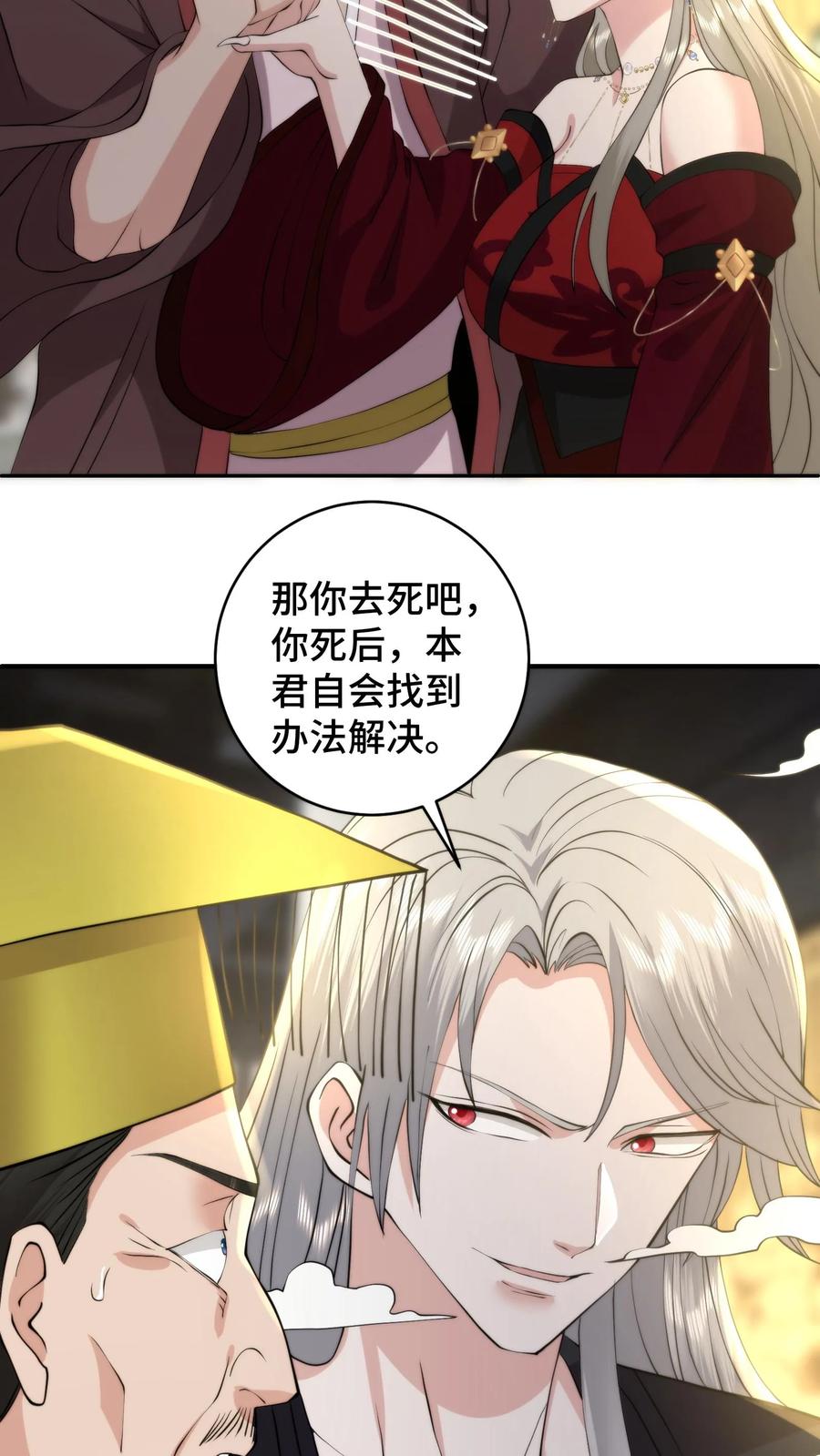 祖宗嫁到：病娇魔帝滚下榻 - 第206话 蚍蜉撼树，星火燎原 - 第8张图