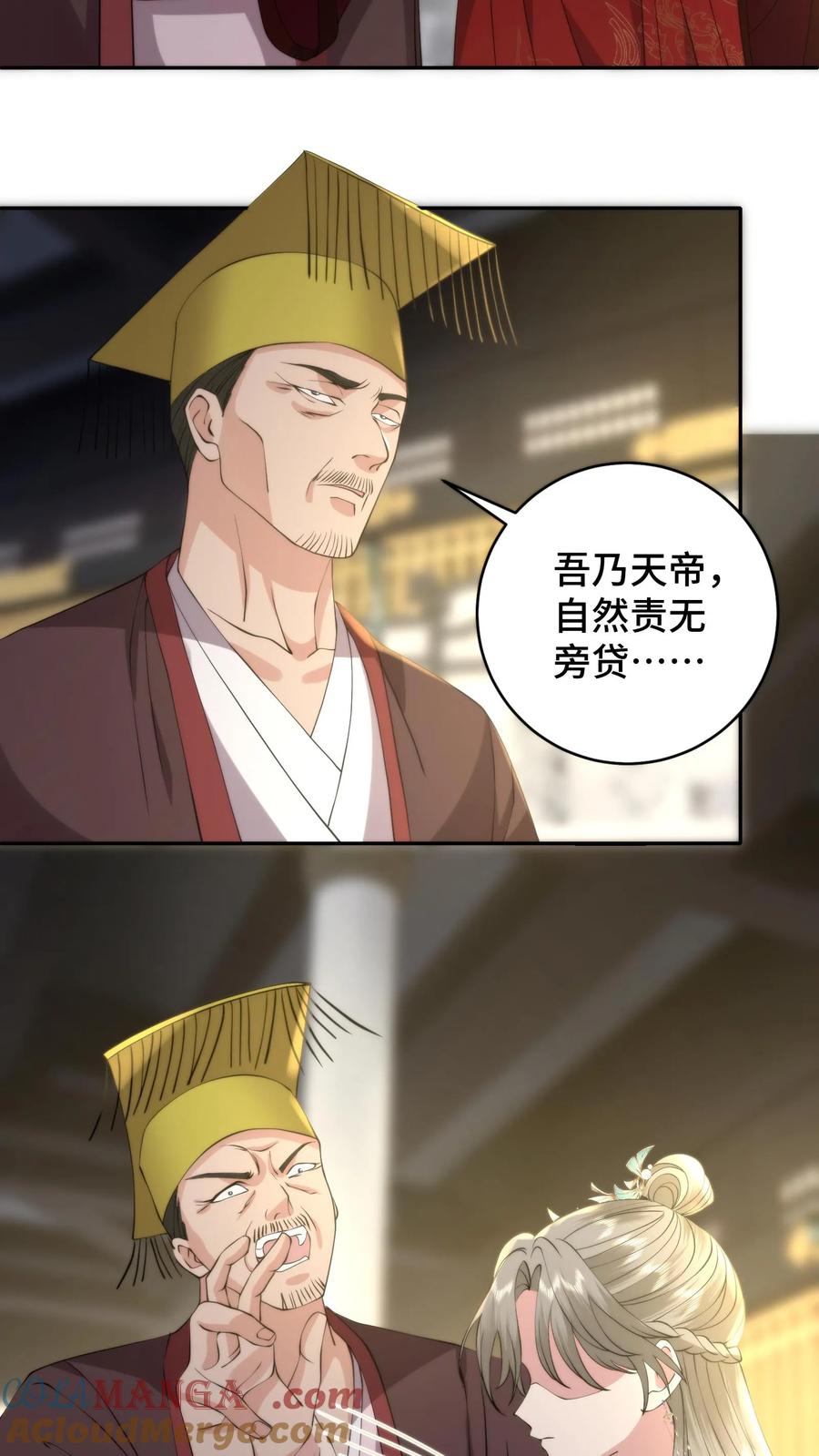 祖宗嫁到：病娇魔帝滚下榻 - 第206话 蚍蜉撼树，星火燎原 - 第7张图