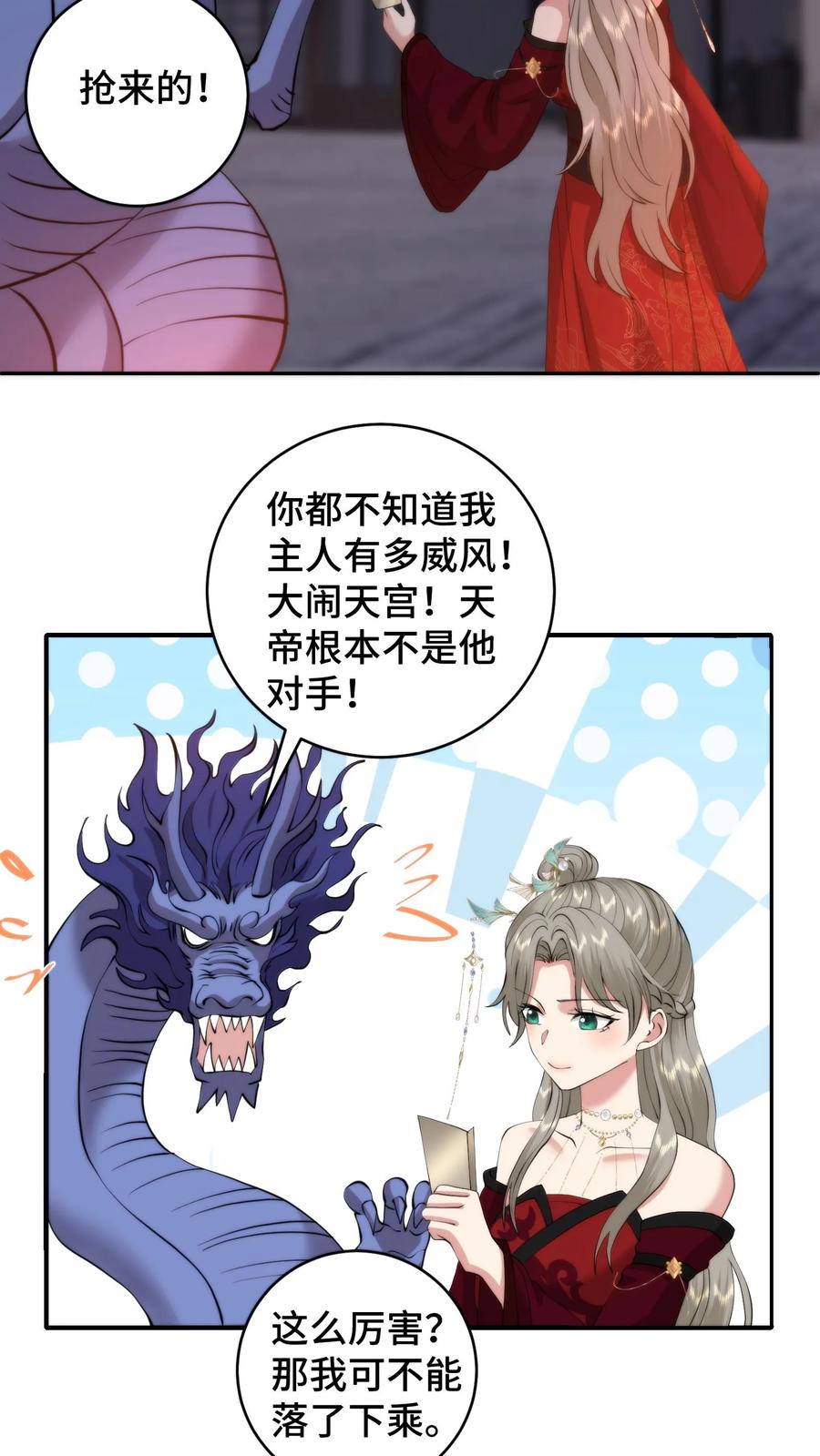 祖宗嫁到：病娇魔帝滚下榻 - 第206话 蚍蜉撼树，星火燎原 - 第14张图