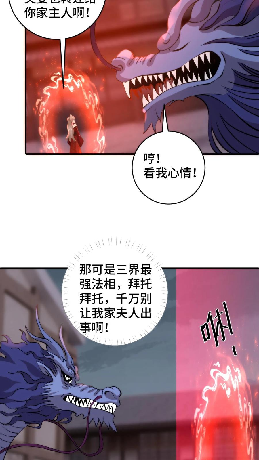 祖宗嫁到：病娇魔帝滚下榻 - 第206话 蚍蜉撼树，星火燎原 - 第16张图