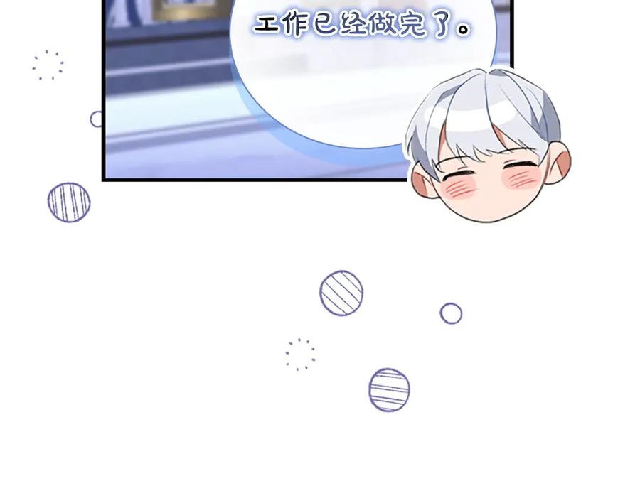 奶萌魔力小公主 番外3 大家的宠儿 第127页