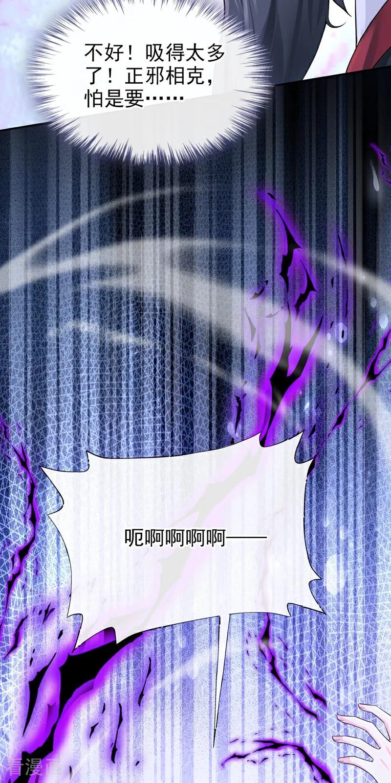 《快穿系统：反派大佬不好惹》第204话 一切皆已尘埃落定 第4页