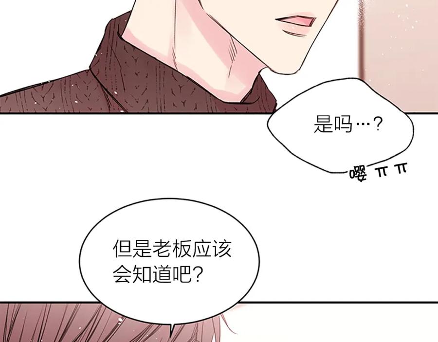 《别离我太近》第20话 关系曝光？ 第58页