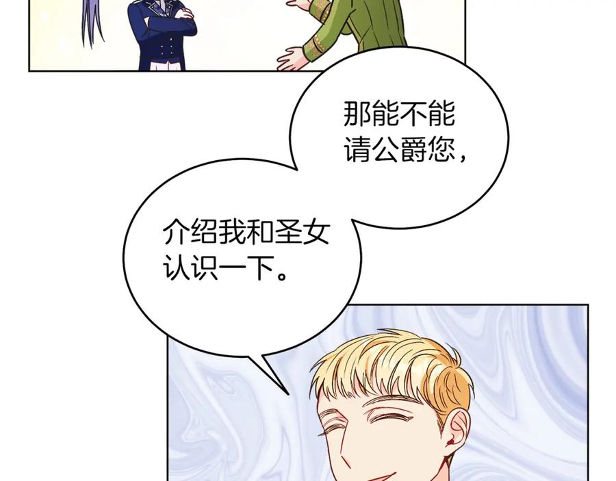 男二是女儿身 第21话 流言 第164页