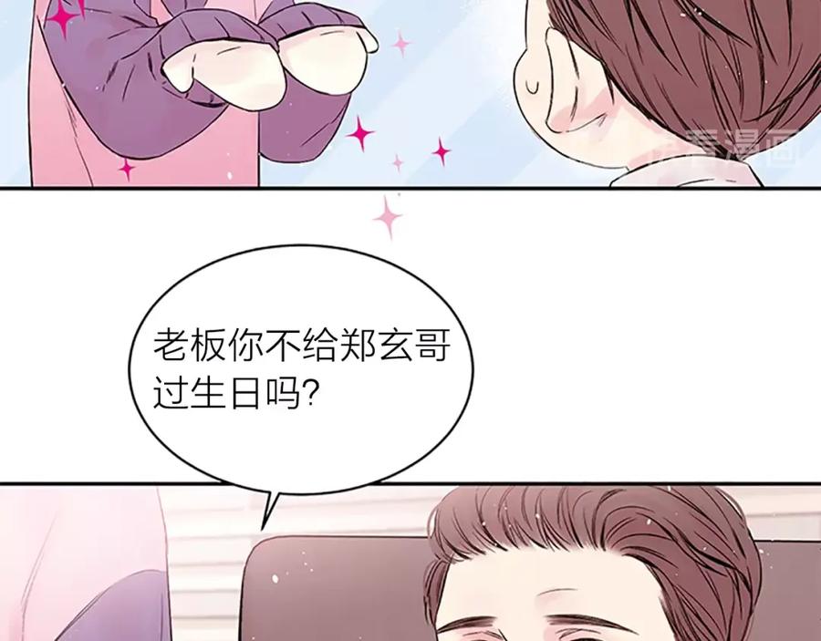 《别离我太近》第20话 关系曝光？ 第68页