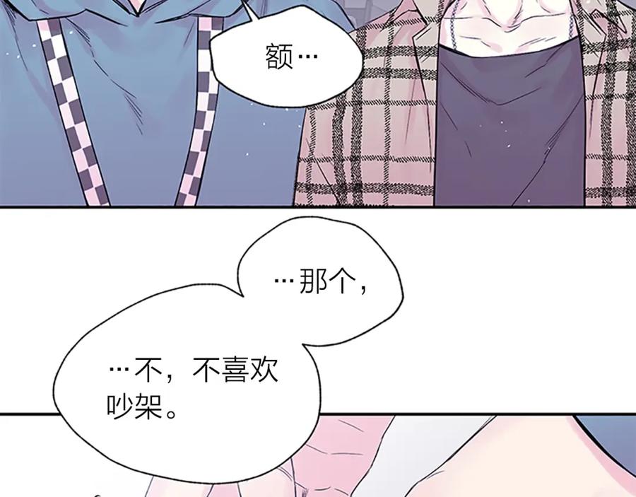 《别离我太近》第20话 关系曝光？ 第20页