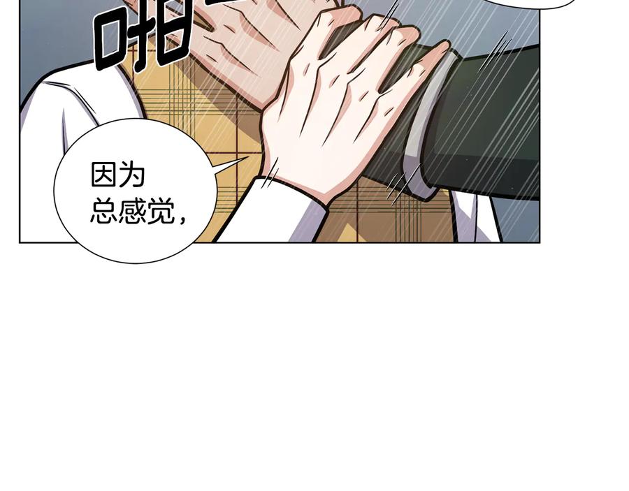 《骑士团的后花园》第19话 又做梦了 第120页