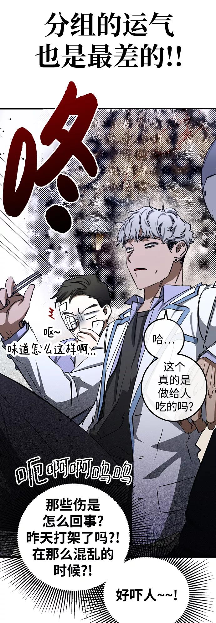 《残影之夜》第21话 第38页