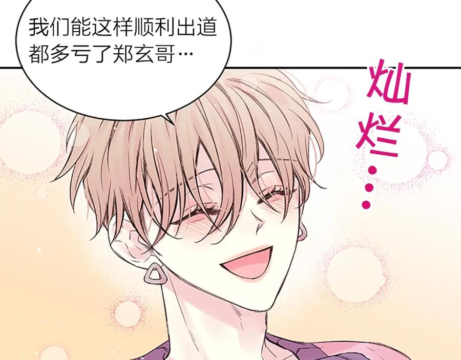 《别离我太近》第20话 关系曝光？ 第70页