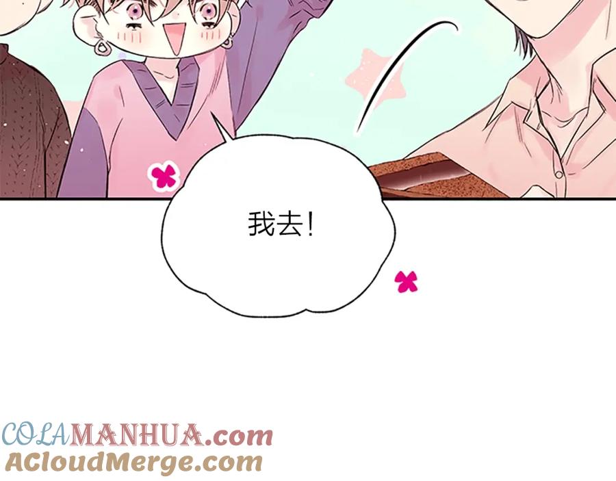 《别离我太近》第20话 关系曝光？ 第61页