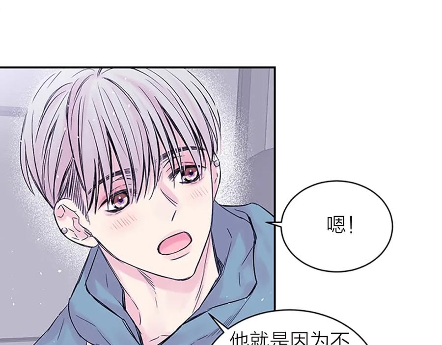 《别离我太近》第20话 关系曝光？ 第31页