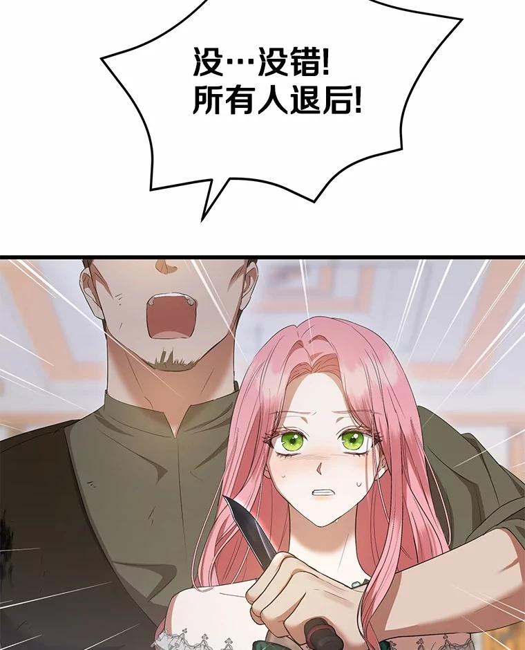 《菲奥尼：预见我与恶魔大公的未来》20.拯救夏洛 第94页