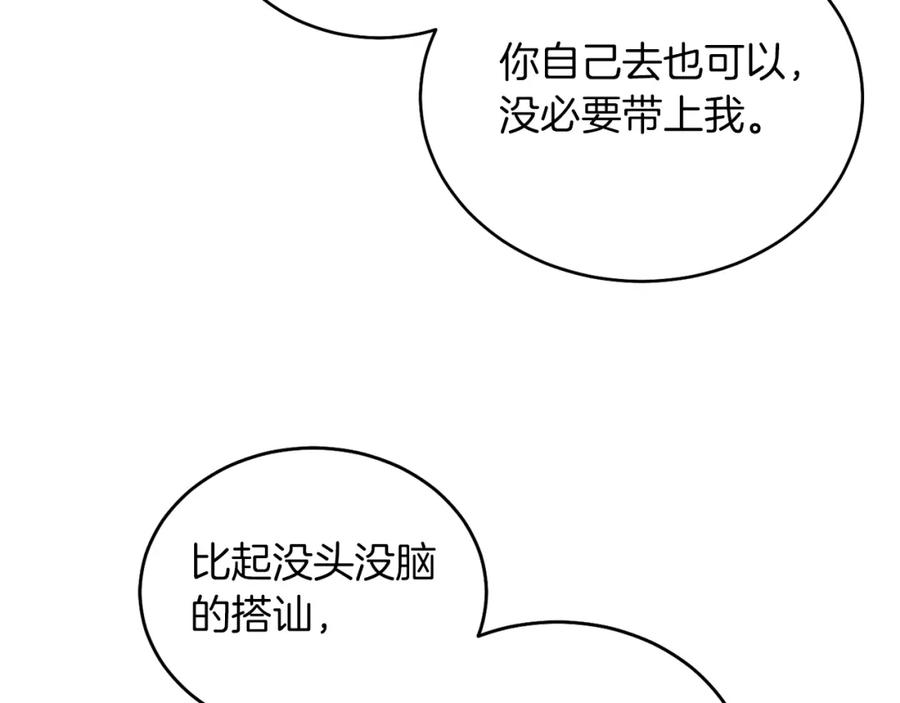 男二是女儿身 第21话 流言 第168页