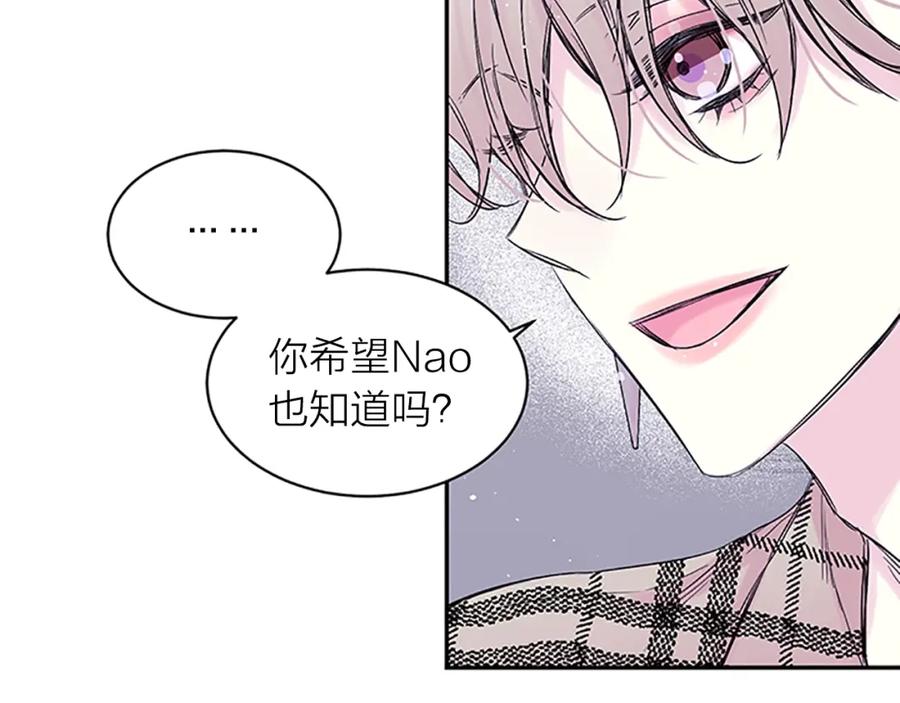 《别离我太近》第20话 关系曝光？ 第30页