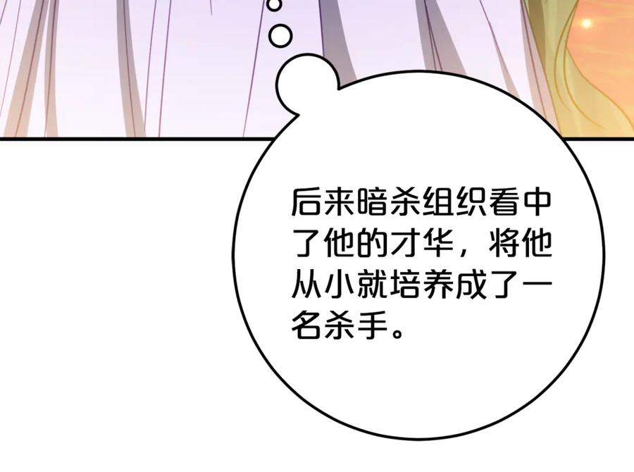 《刻薄公爵家的合约女儿》第21话 不是礼物！ 第136页