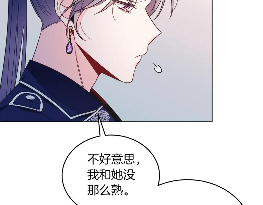 男二是女儿身 第21话 流言 第167页