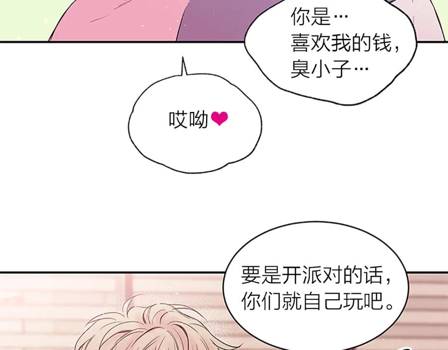 《别离我太近》第20话 关系曝光？ 第78页