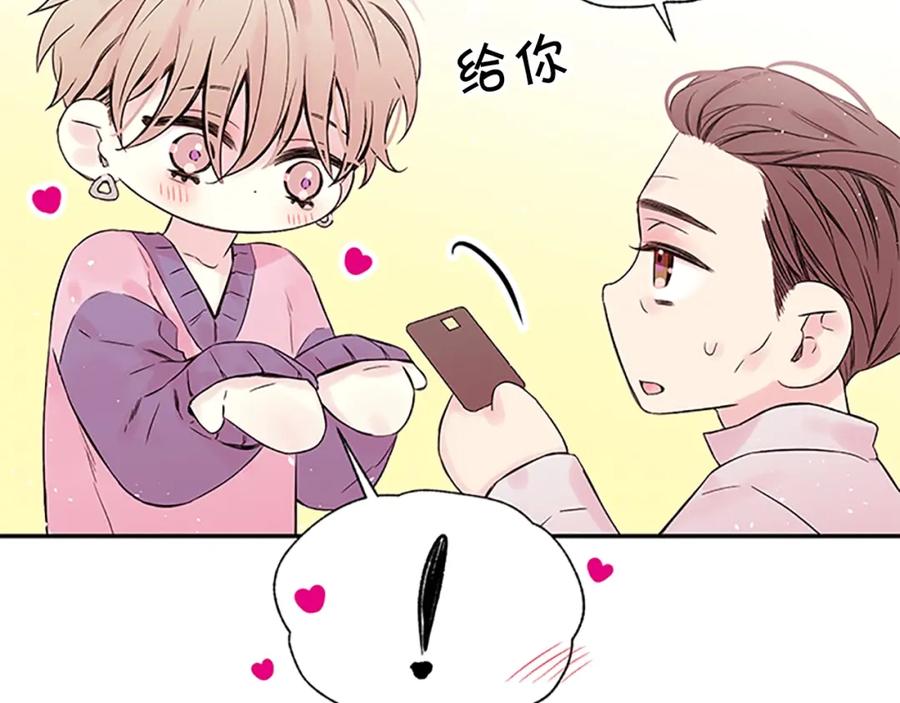 《别离我太近》第20话 关系曝光？ 第75页