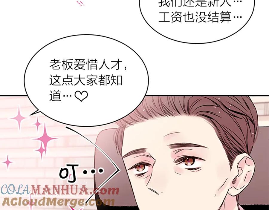 《别离我太近》第20话 关系曝光？ 第73页