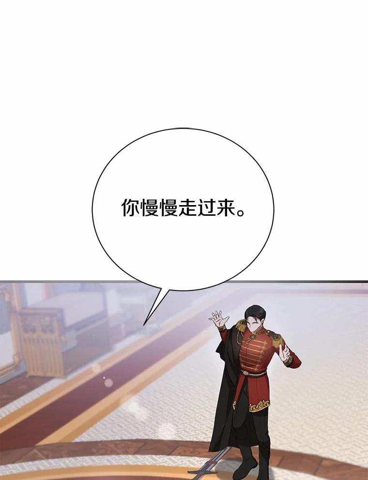 《菲奥尼：预见我与恶魔大公的未来》20.拯救夏洛 第96页