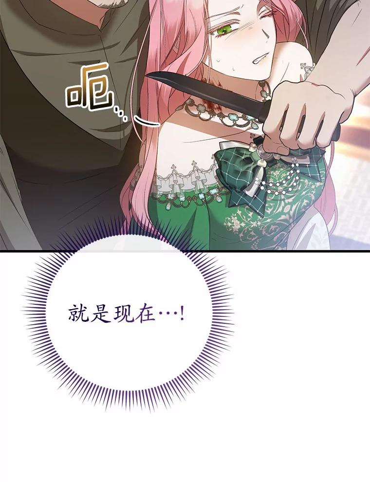 《菲奥尼：预见我与恶魔大公的未来》20.拯救夏洛 第103页