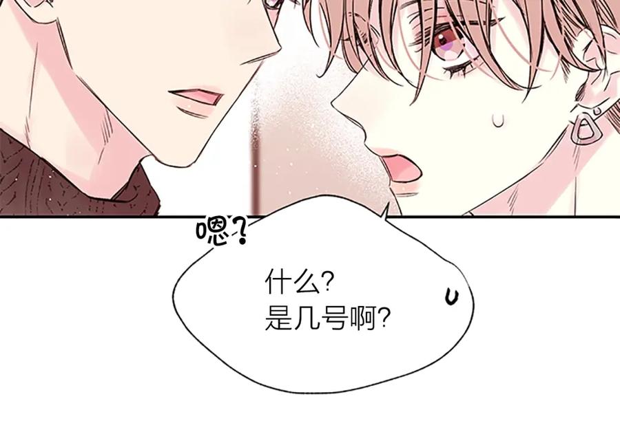 《别离我太近》第20话 关系曝光？ 第56页