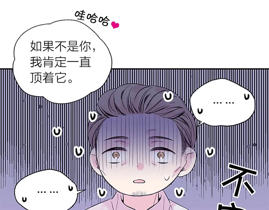 《别离我太近》第20话 关系曝光？ 第95页