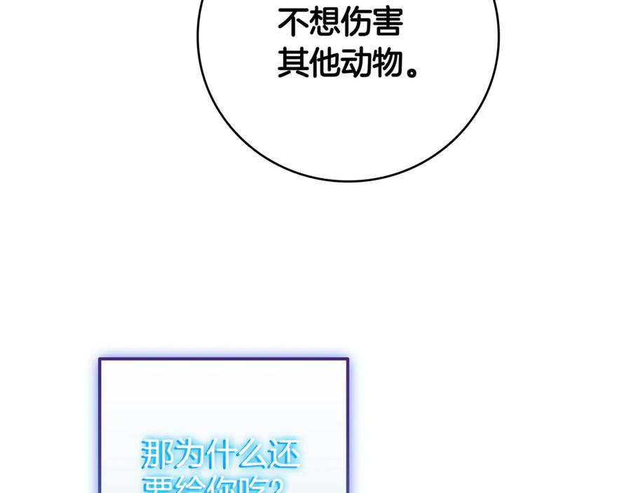 《一键三连后，我无敌了》第21话 再遇芬里尔 第144页