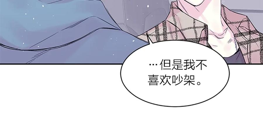 《别离我太近》第20话 关系曝光？ 第27页
