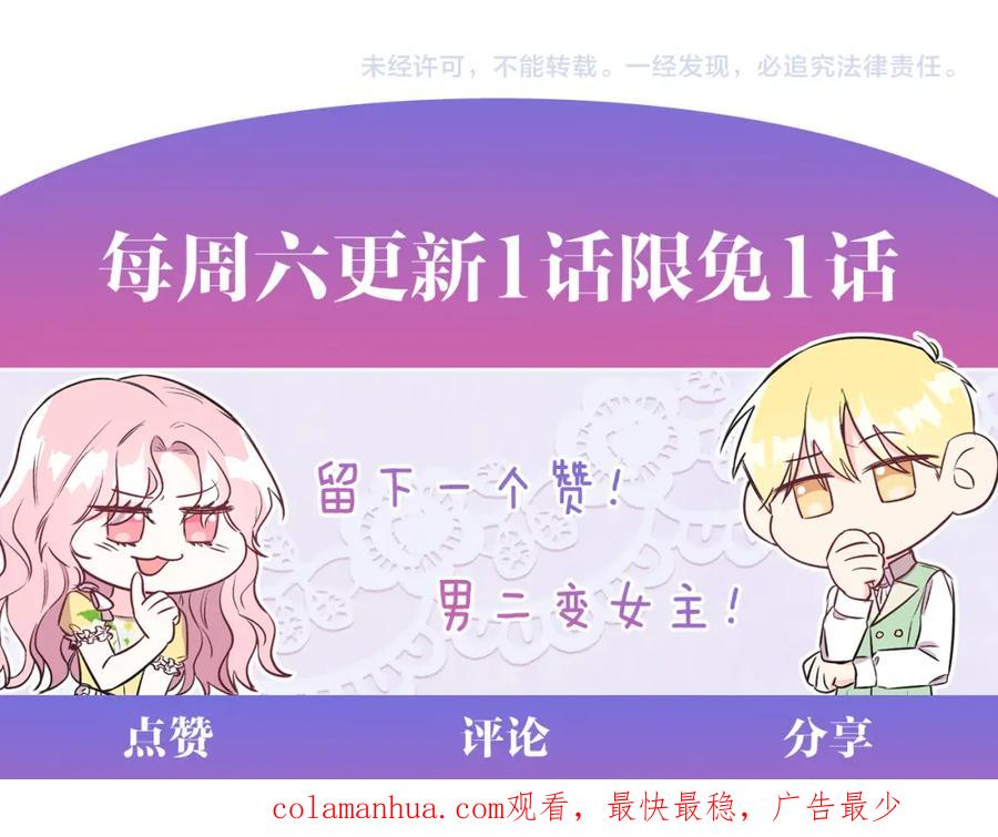 男二是女儿身 第21话 流言 第179页