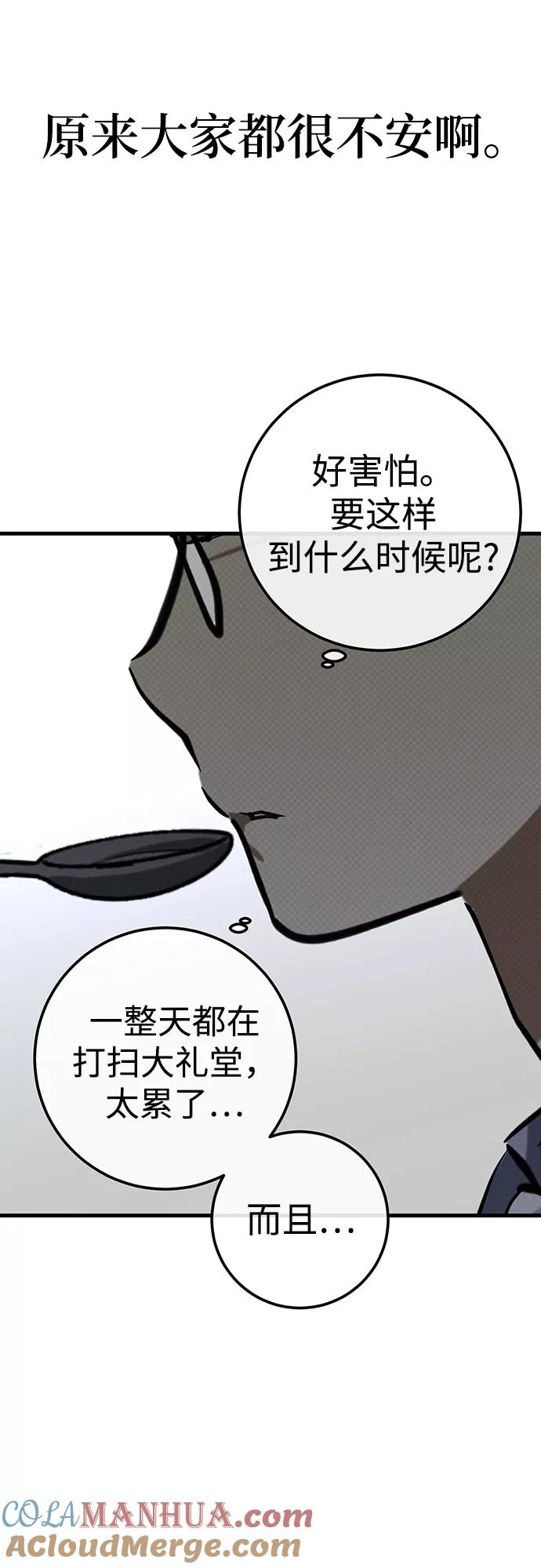 《残影之夜》第21话 第37页