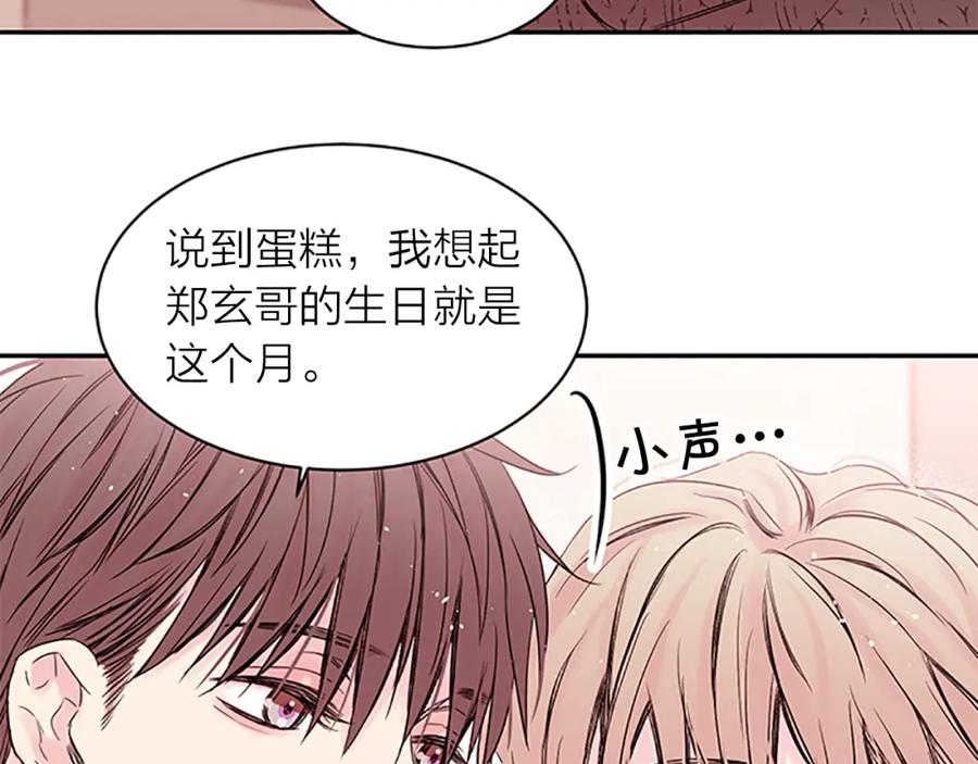 《别离我太近》第20话 关系曝光？ 第55页