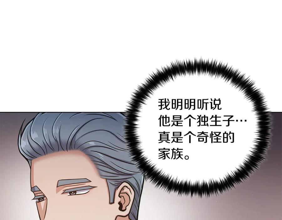 《骑士团的后花园》第19话 又做梦了 第92页