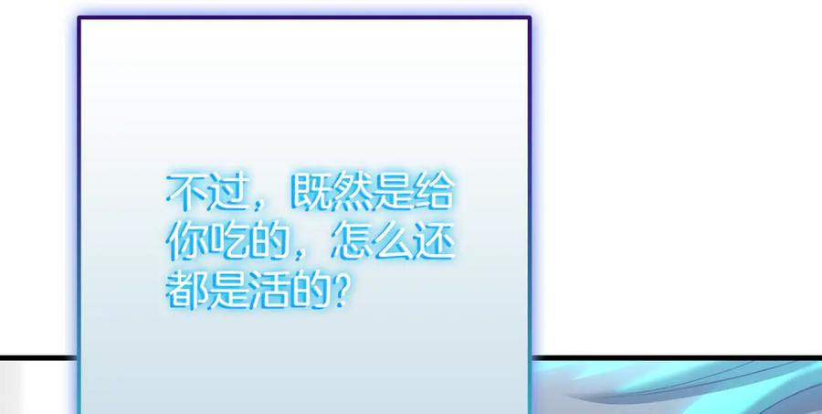 《一键三连后，我无敌了》第21话 再遇芬里尔 第140页
