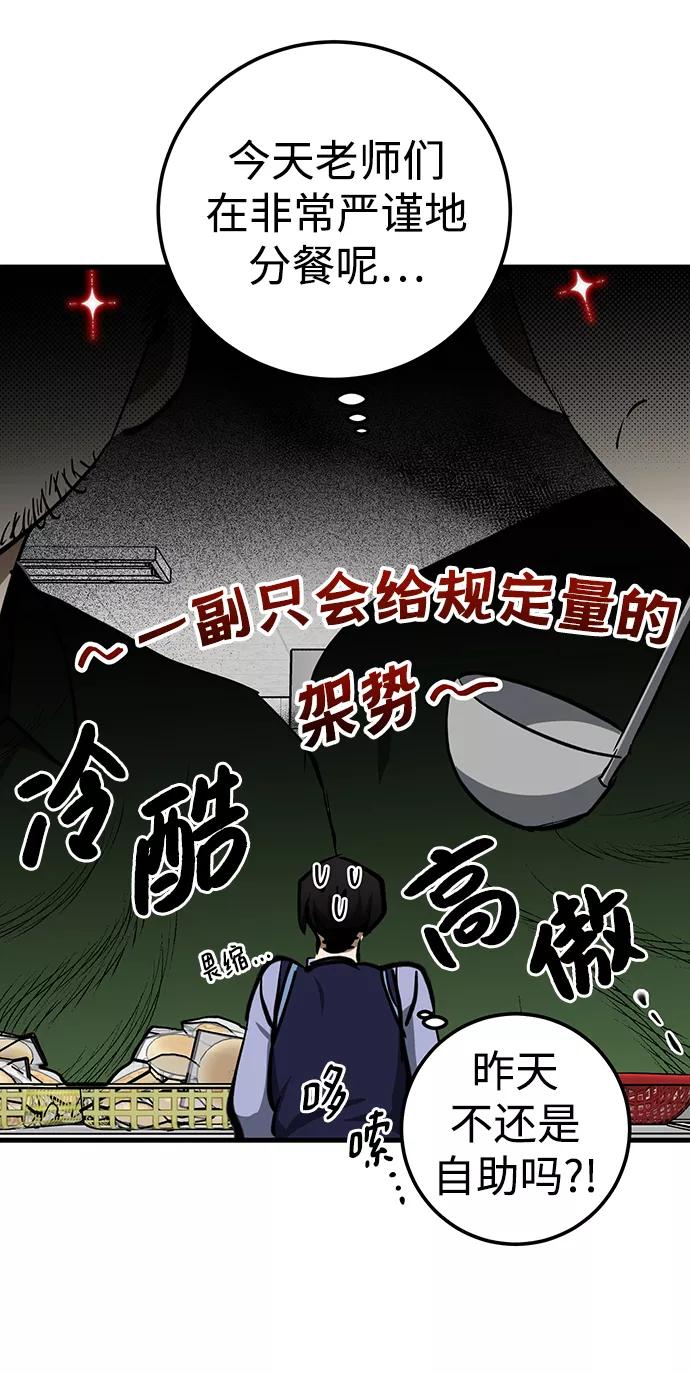 《残影之夜》第21话 第30页