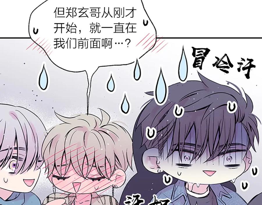 《别离我太近》第20话 关系曝光？ 第43页