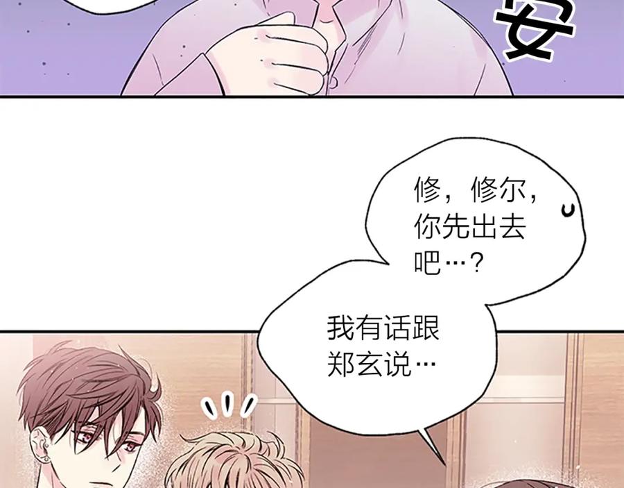 《别离我太近》第20话 关系曝光？ 第96页
