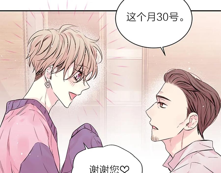 《别离我太近》第20话 关系曝光？ 第64页