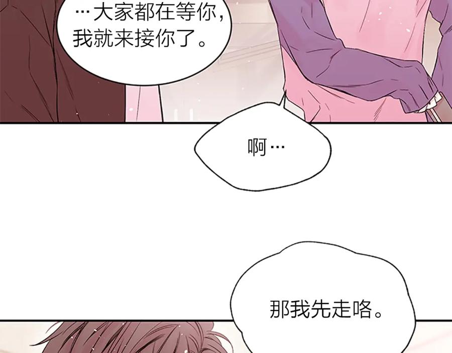 《别离我太近》第20话 关系曝光？ 第87页