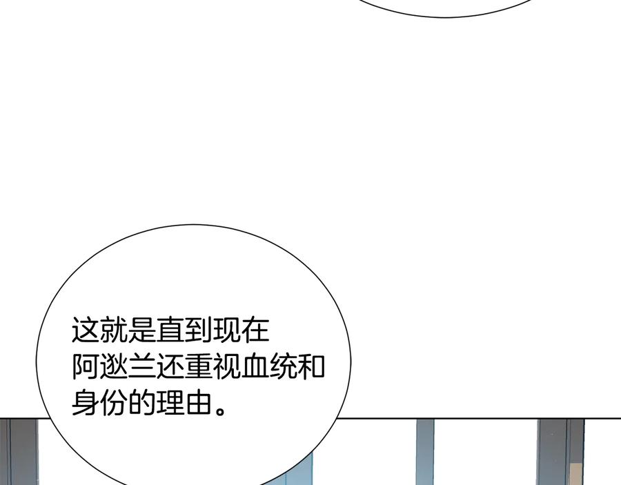 《骑士团的后花园》第19话 又做梦了 第75页