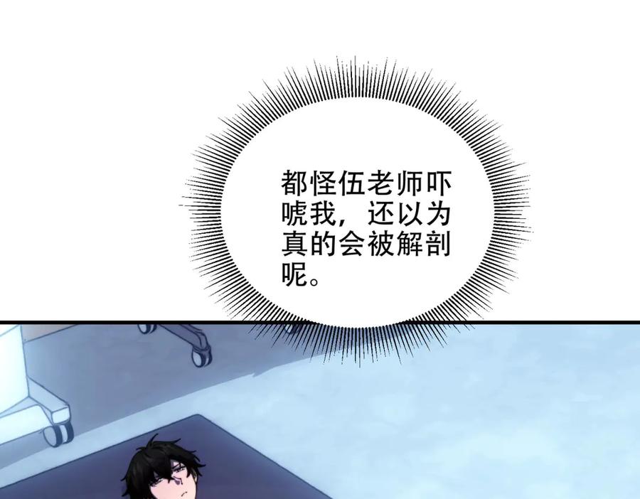 《我在末世给别人升级》第20话 他讨厌行者 第14页