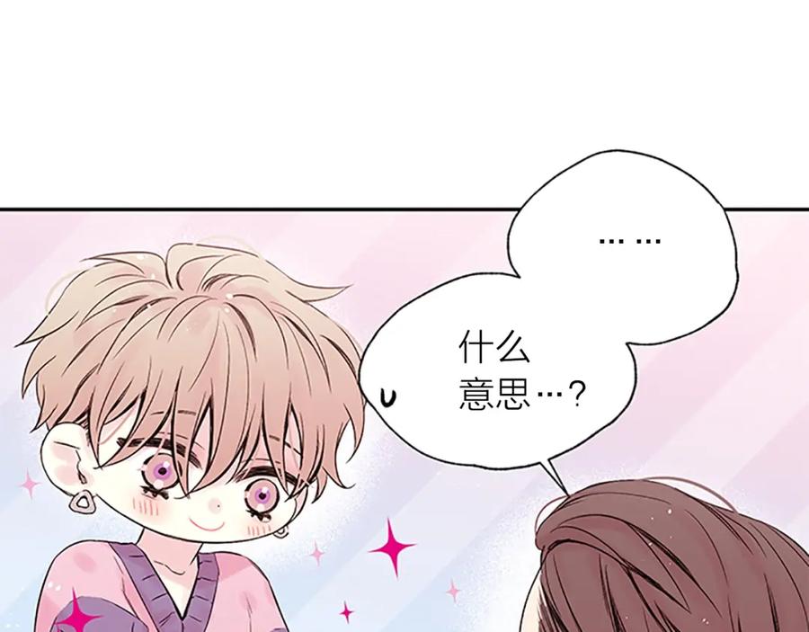 《别离我太近》第20话 关系曝光？ 第67页