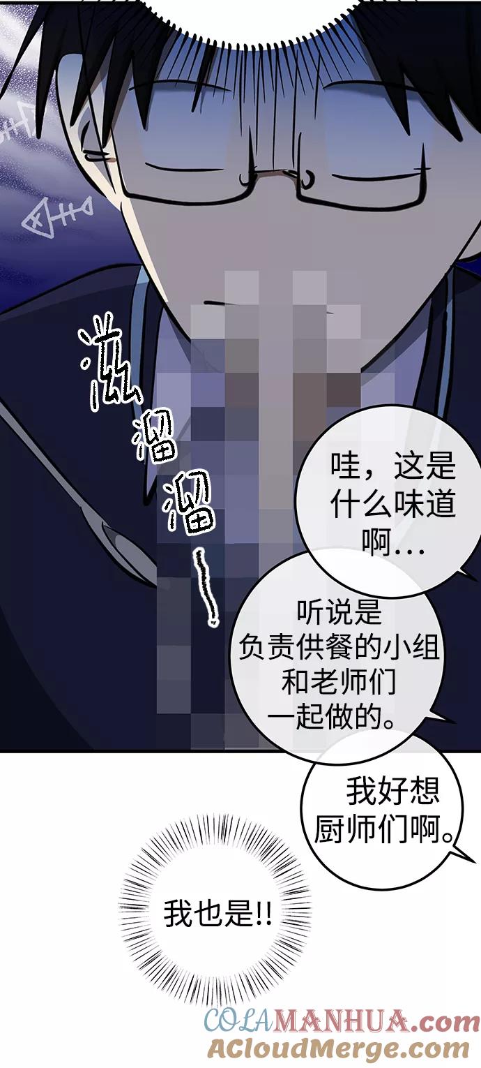 《残影之夜》第21话 第34页