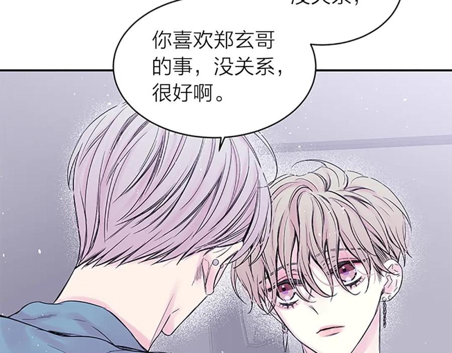 《别离我太近》第20话 关系曝光？ 第26页