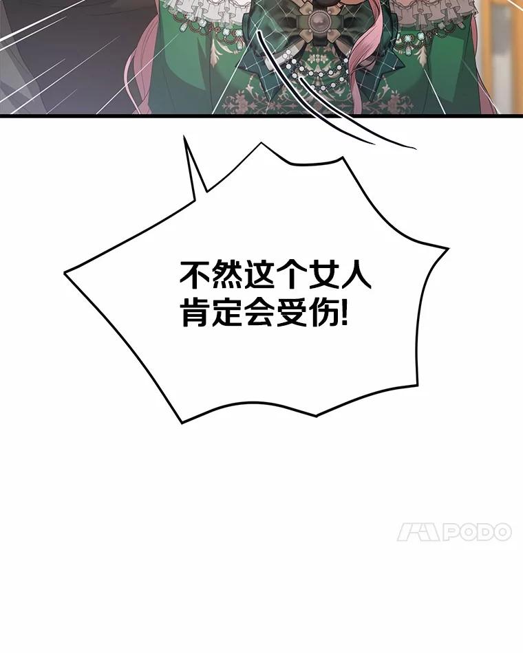 《菲奥尼：预见我与恶魔大公的未来》20.拯救夏洛 第95页