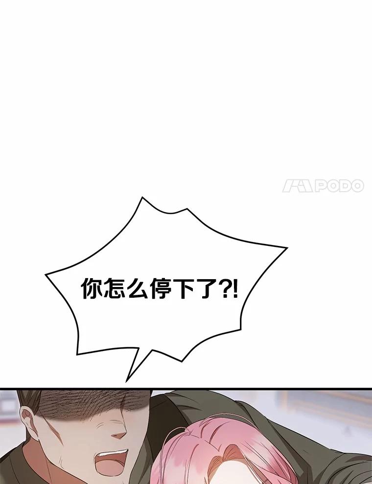 《菲奥尼：预见我与恶魔大公的未来》20.拯救夏洛 第102页