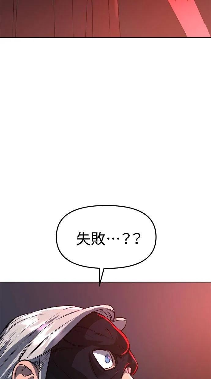 《宇宙天魔 3077》第21话 第151页