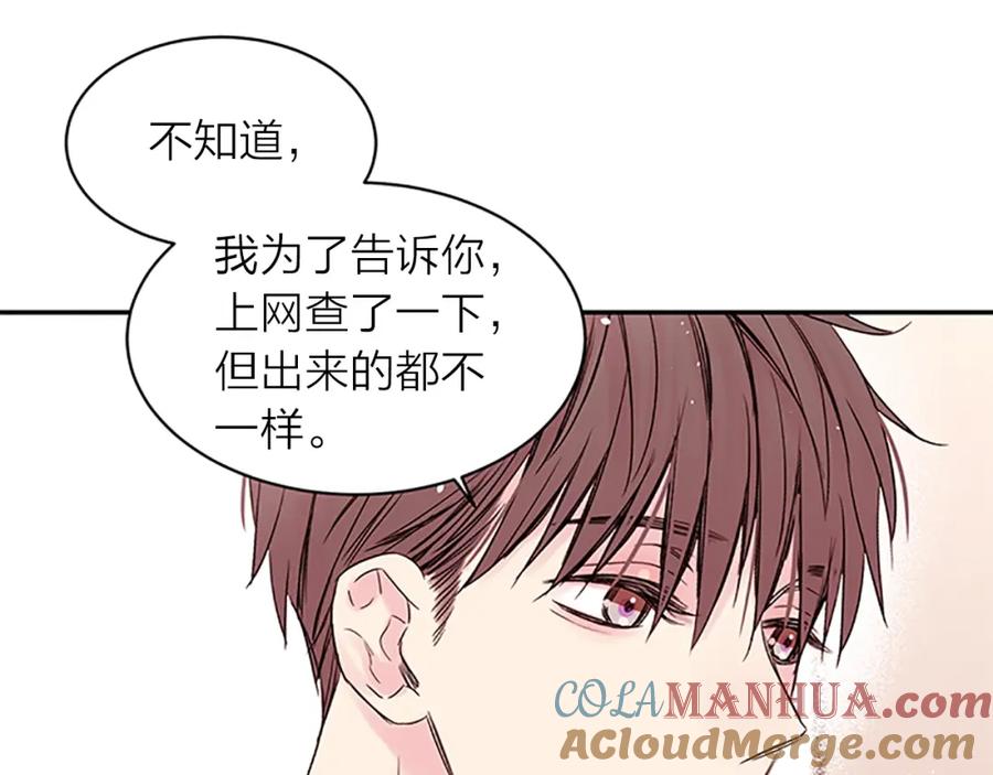 《别离我太近》第20话 关系曝光？ 第57页