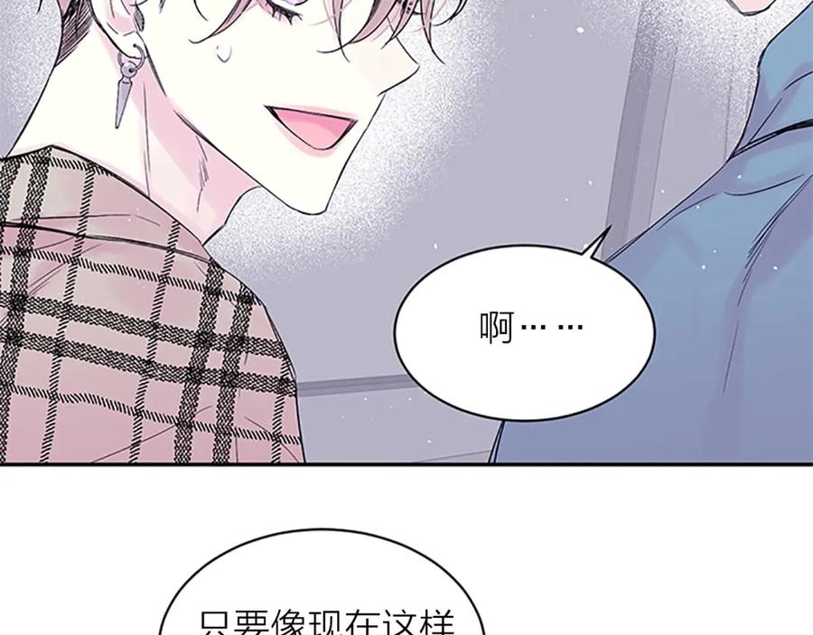 《别离我太近》第20话 关系曝光？ 第15页